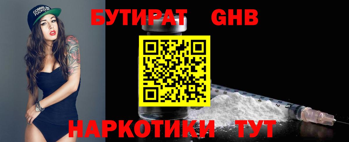 Бутират Butirat Калуга
