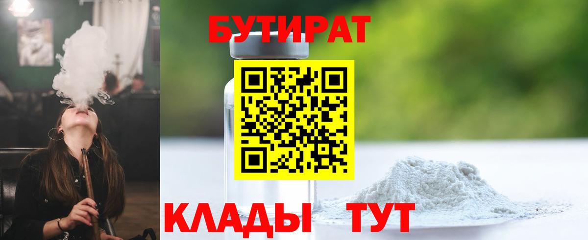 БУТИРАТ  Вход с VPN  Калуга  Бутират оксибутират 