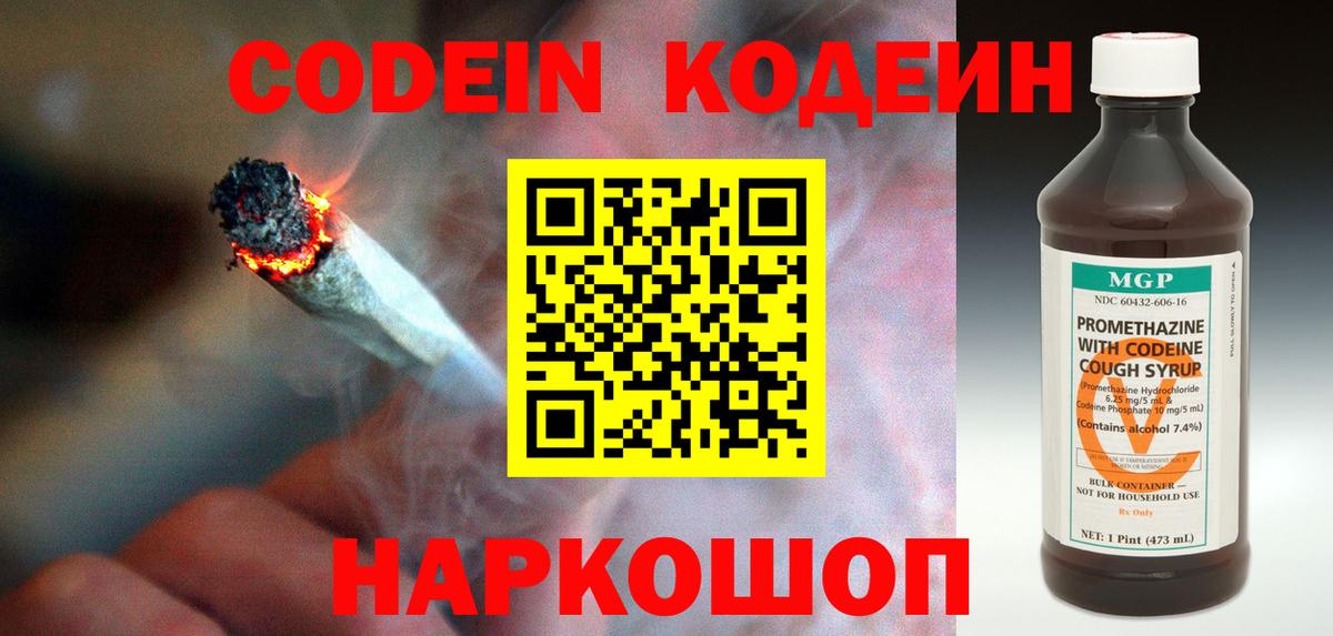 Калуга  Кодеин Purple Drank  Вход с VPN  Codein Purple Drank 