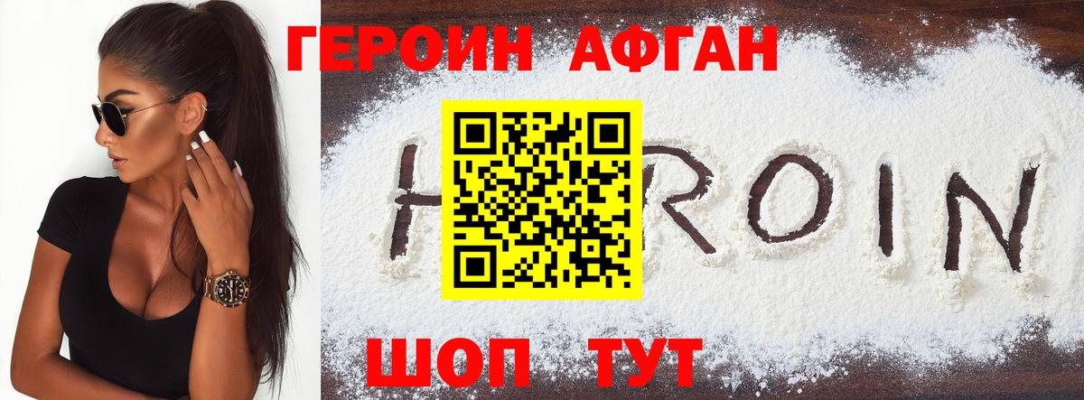 ГЕРОИН белый Калуга
