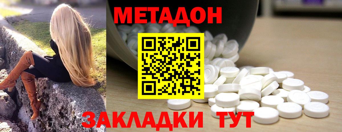 МЕТАДОН methadone  Метадон VHQ  Вход с VPN  Калуга 