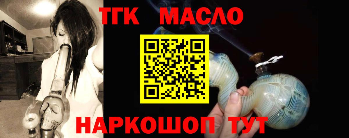 ТГК жижа  Вход с VPN  Калуга 
